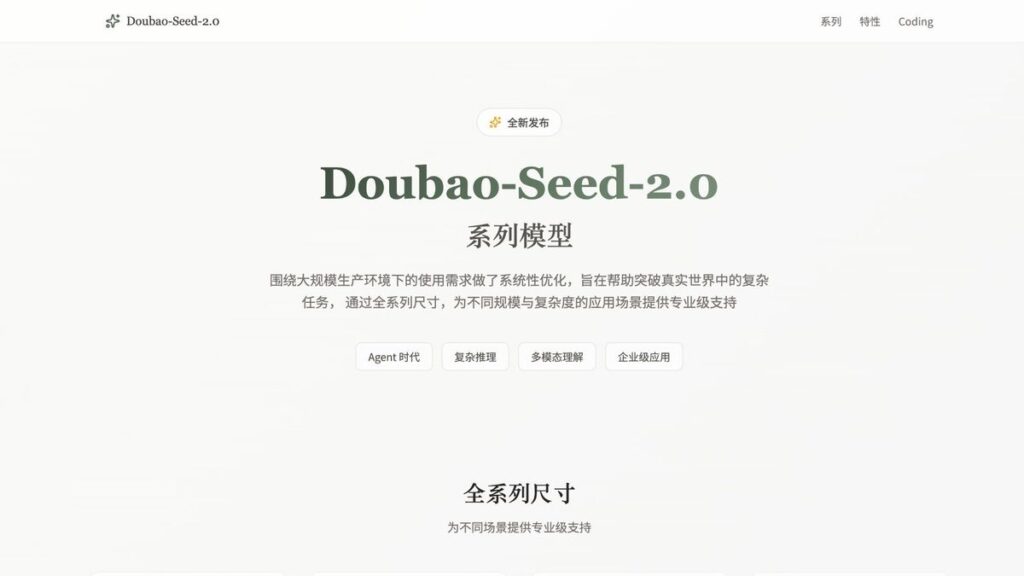 ByteDance lanza Doubao 2.0 y refuerza su apuesta en IA 1 ByteDance lanza Doubao 2.0 y refuerza su apuesta en IA